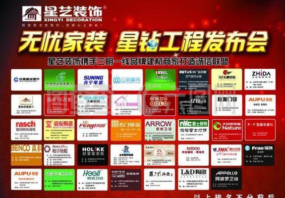 商家聯(lián)盟彩頁(yè)圖片